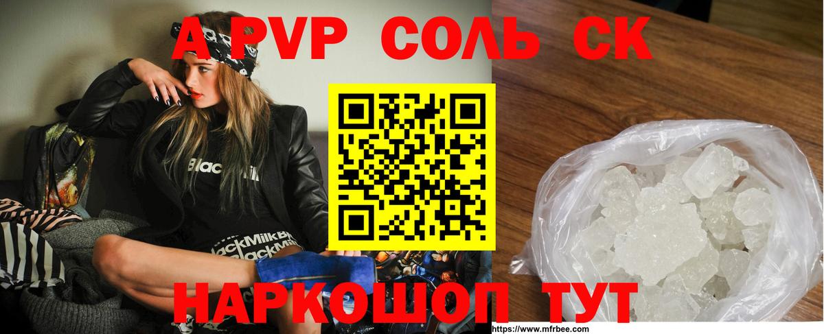 А ПВП мука  Вход с VPN  А ПВП Соль  Алексин  Alfa_PVP кристаллы 