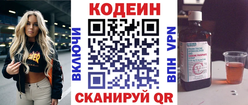 Кодеиновый сироп Lean Purple Drank  Алексин 