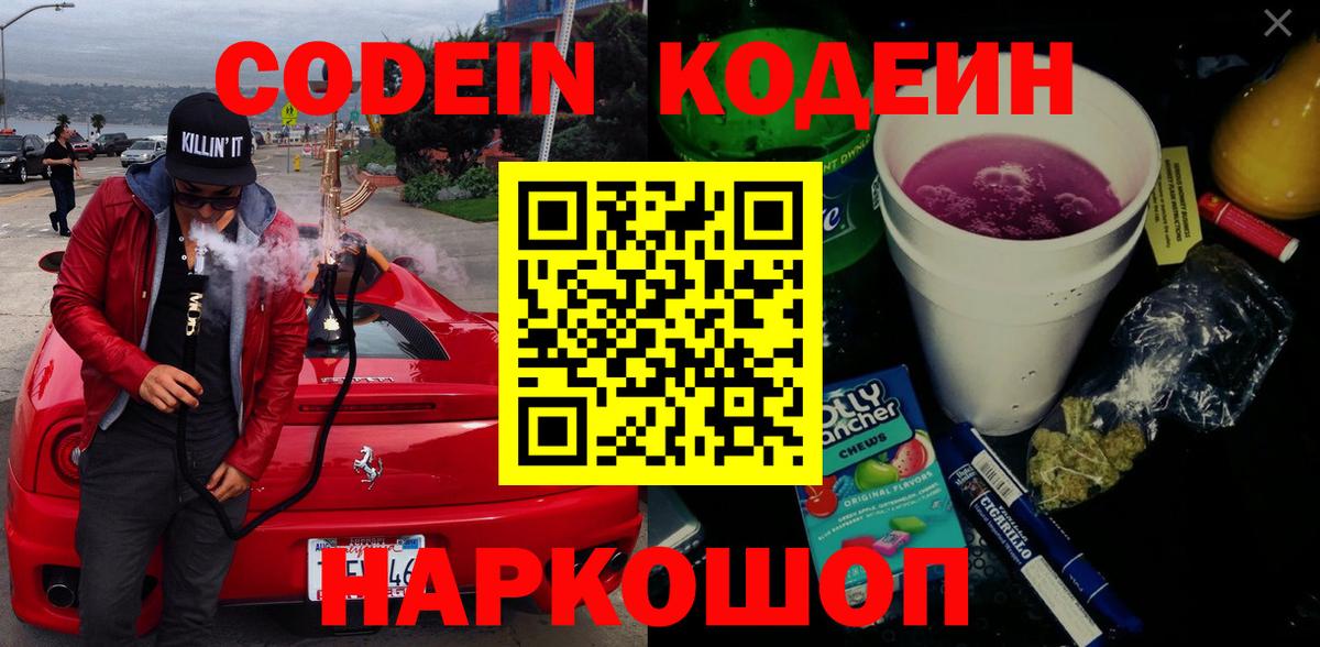 Codein Purple Drank Алексин