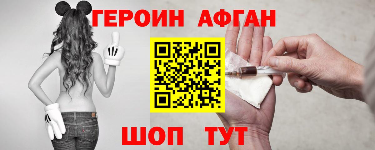 Героин афганец Алексин