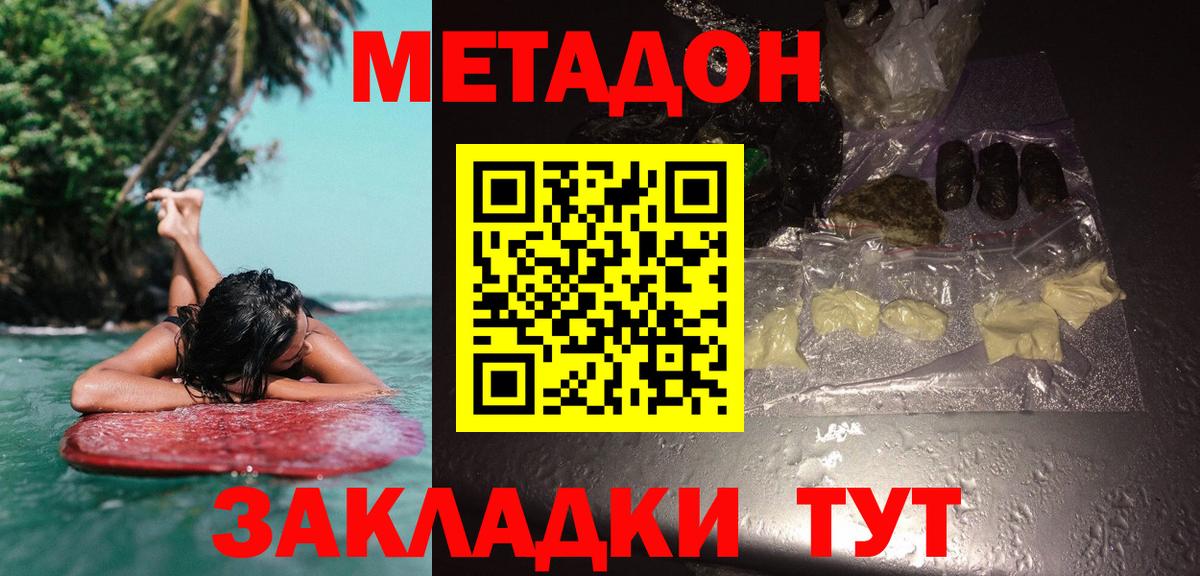 Метадон methadone  Метадон кристалл  Алексин  mega ССЫЛКА  Вход с VPN 